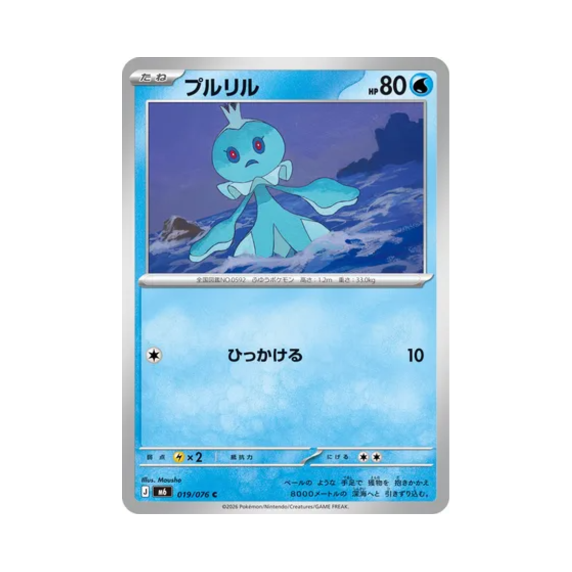 M6019-076 Pokemon TCG Frillish C Storm Emeralda (Japanese Ver.)