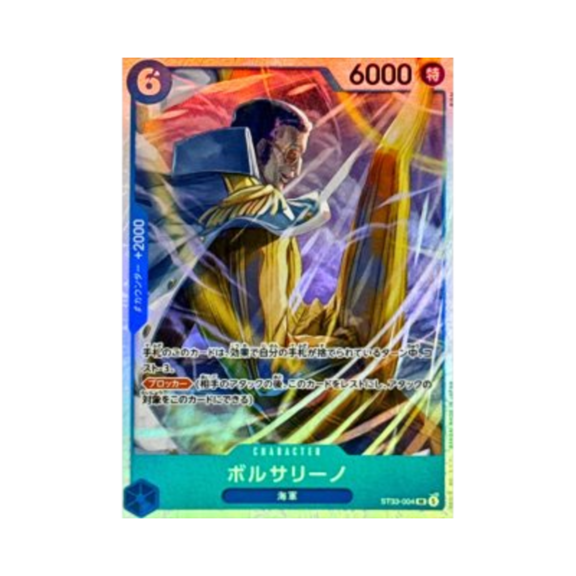 원피스 TCG 볼사리노 SR ST33-004 스타트 덱 블루 쿠잔 (일어판)(One Piece TCG Borsalino SR ST33-004 Starter Deck Blue Kuzan (Japanese Ver.)) - 1