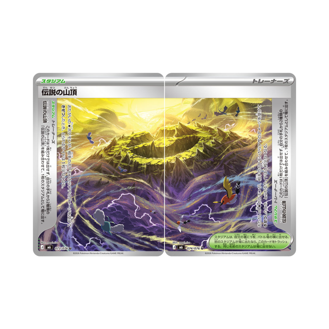 포켓몬 TCG 전설의 산정 U 스톰에메랄다 Set of 2 (일어판)(Pokemon TCG Legendary Summit U Storm Emeralda Set of 2 (Japanese Ver.))