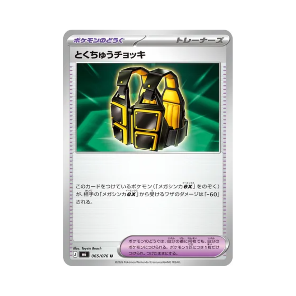 포켓몬 TCG 맞춤 조끼 U 스톰에메랄다 (일어판)(Pokemon TCG Custom Vest U Storm Emeralda (Japanese Ver.)) - 1