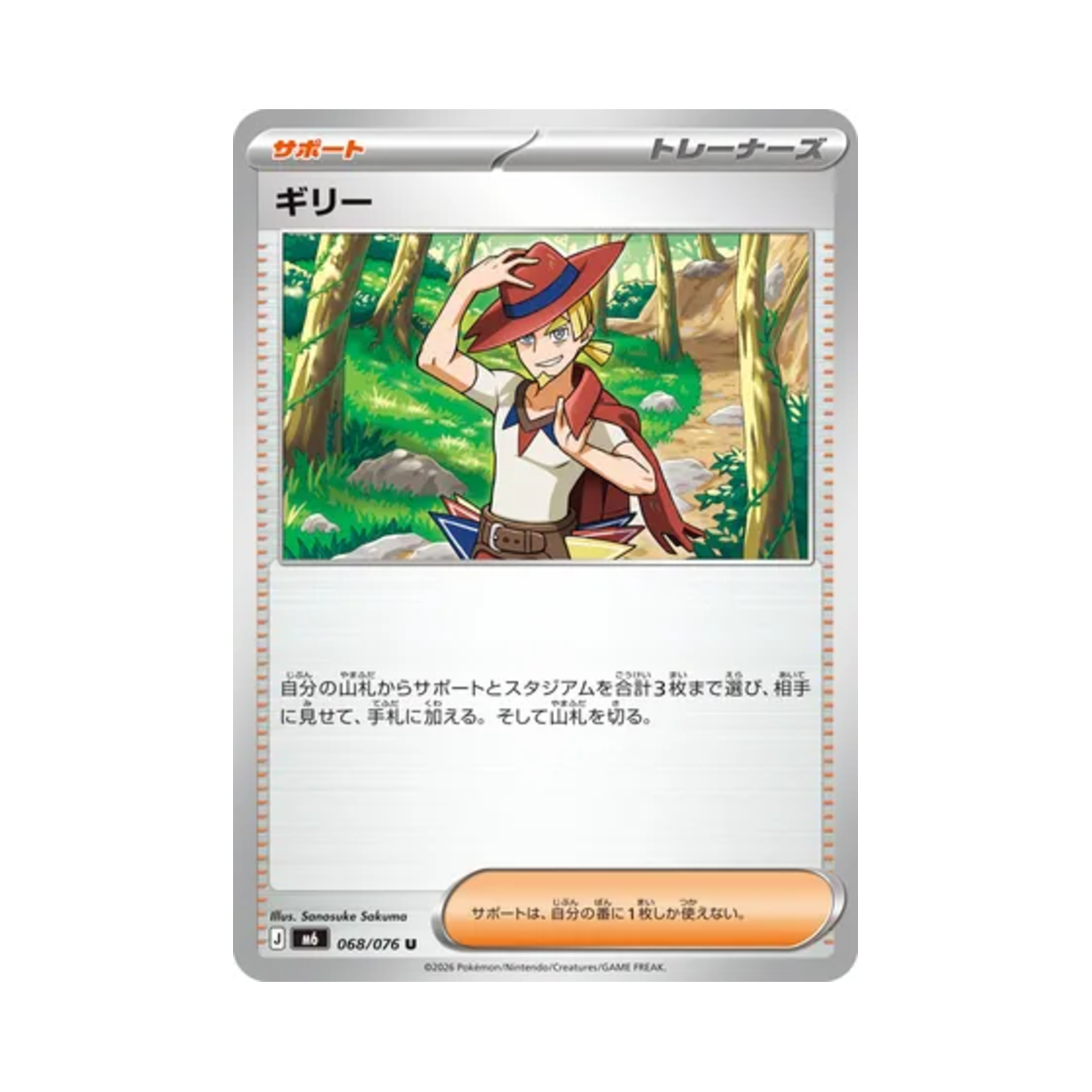 M6068-076 Pokemon TCG Aarune U Storm Emeralda (Japanese Ver.)