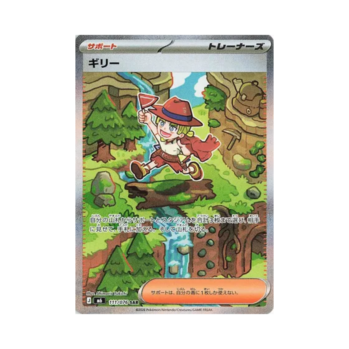 포켓몬 TCG 기리 SAR 스톰에메랄다 (일어판)(Pokemon TCG Aarune SAR Storm Emeralda (Japanese Ver.))