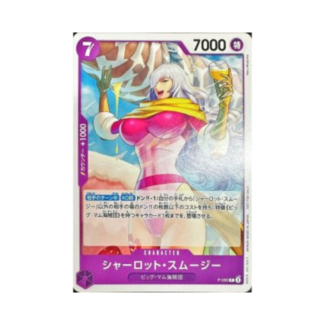 원피스 TCG 샬롯 스무디 P P-090 스타트 덱 퍼플 샬롯 카타쿠리 (일어판)(One Piece TCG Charlotte Smoothie P P-090 Starter Deck Purple Charlotte Katakuri (Japanese Ver.)) - 1