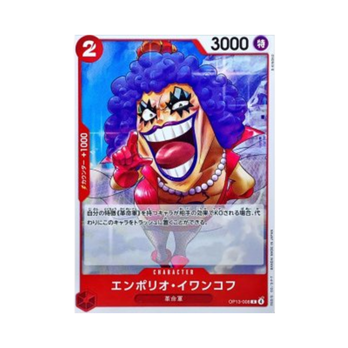 원피스 TCG 엠포리오 이반코프 C OP13-008 스타트 덱 레드 블랙 사보 (일어판)(One Piece TCG Emporio.Ivankov C OP13-008 Starter Deck Red Black Sabo (Japanese Ver.)) - 1