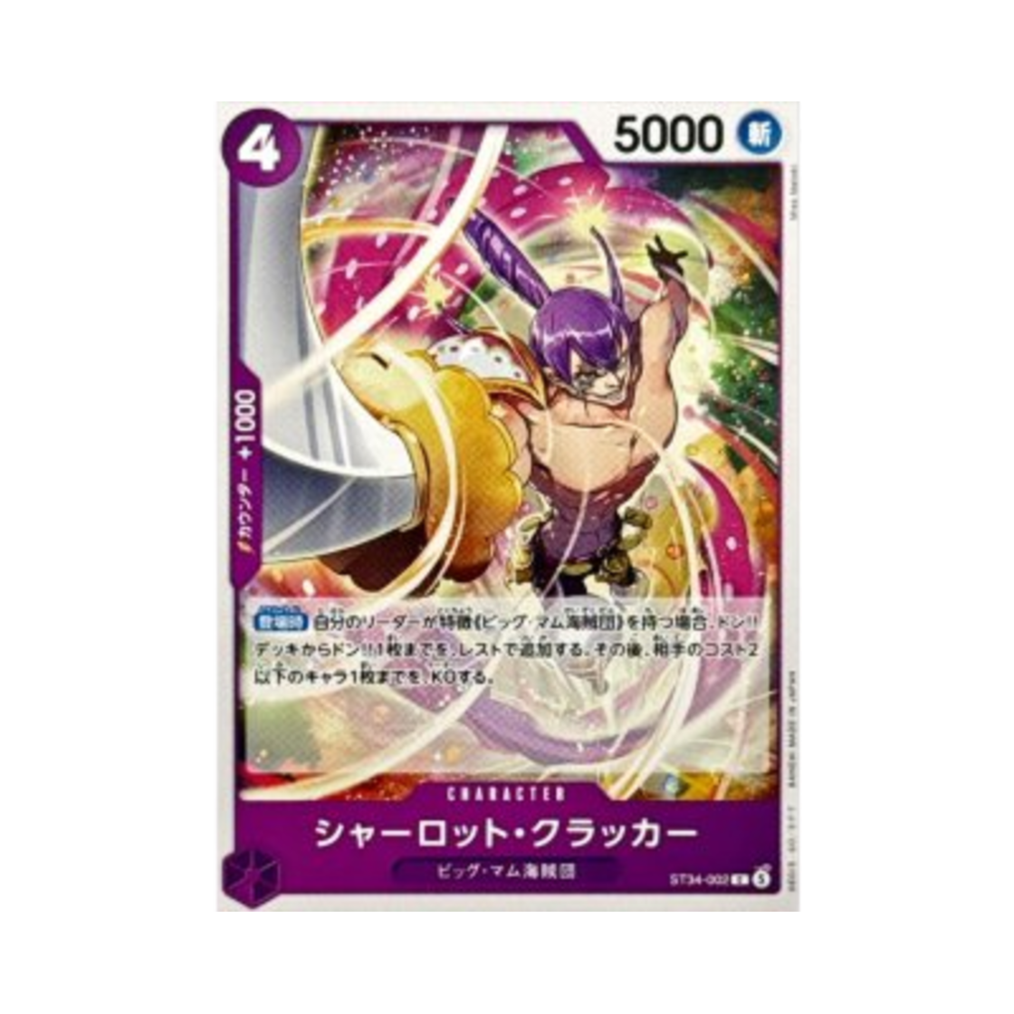 원피스 TCG 샬롯 크래커 C ST34-002 스타트 덱 퍼플 샬롯 카타쿠리 (일어판)(One Piece TCG Charlotte Cracker C ST34-002 Starter Deck Purple Charlotte Katakuri (Japanese Ver.)) - 1