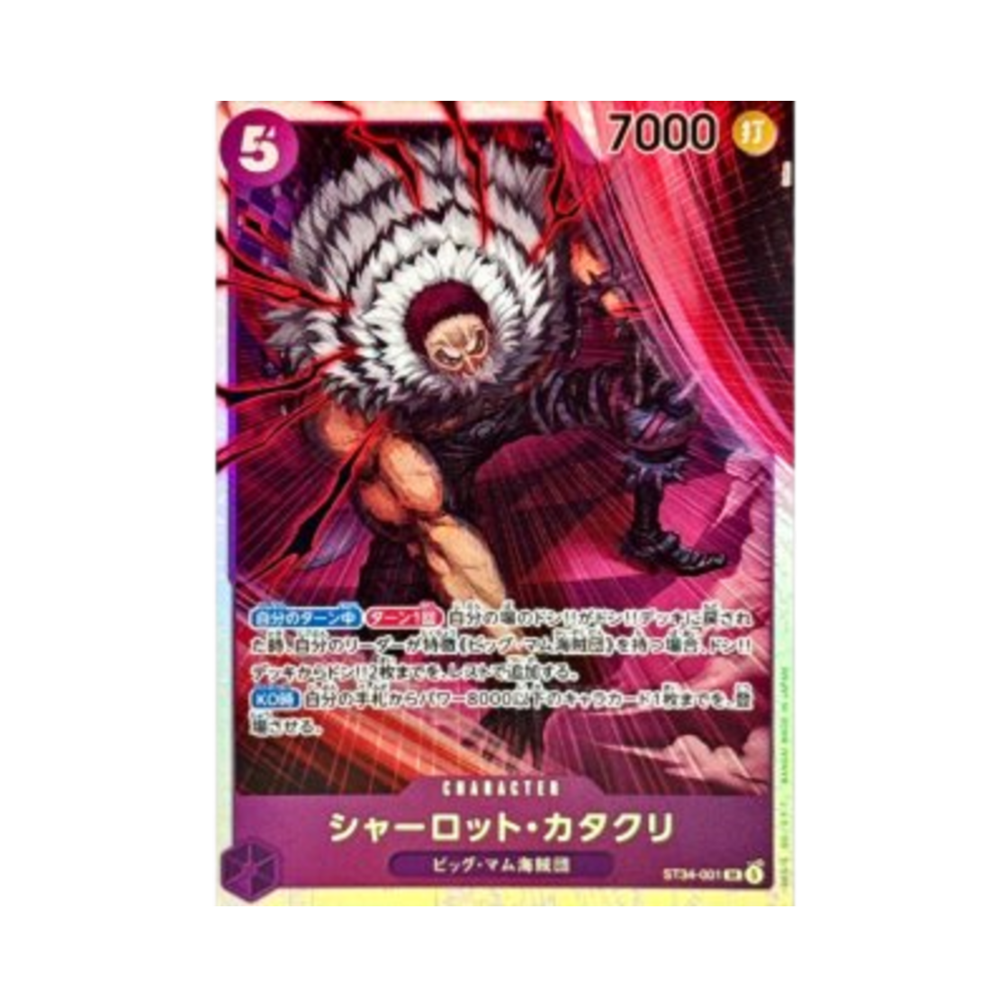 원피스 TCG 샬롯 카타쿠리 SR ST34-001 스타트 덱 퍼플 샬롯 카타쿠리 (일어판)(One Piece TCG Charlotte Katakuri SR ST34-001 Starter Deck Purple Charlotte Katakuri (Japanese Ver.)) - 1