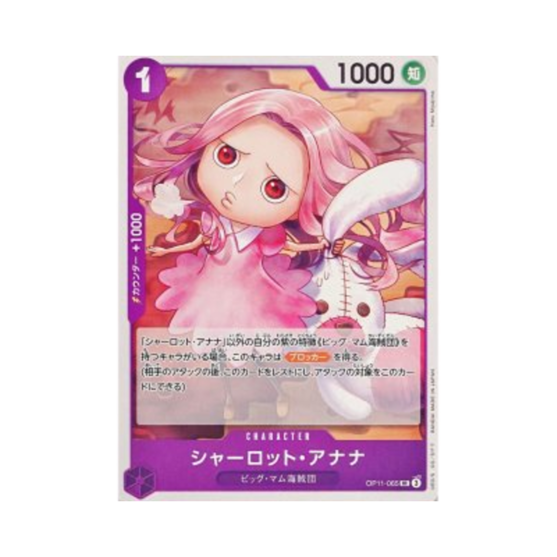 원피스 TCG 샬롯 아나나 UC OP11-065 스타트 덱 퍼플 샬롯 카타쿠리 (일어판)(One Piece TCG Charlotte Anana UC OP11-065 Starter Deck Purple Charlotte Katakuri (Japanese Ver.)) - 1