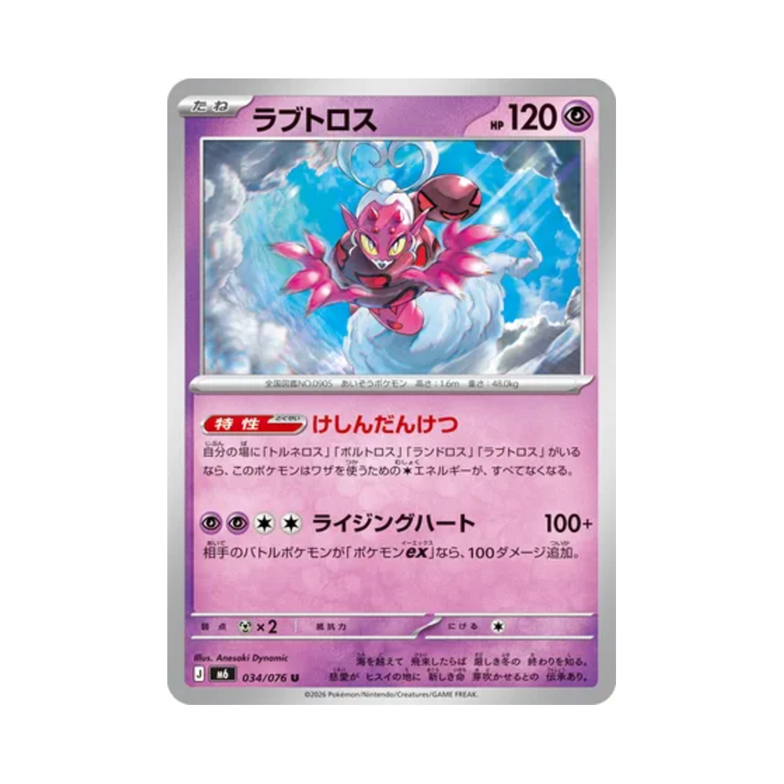 M6034-076 Pokemon TCG Enamorus U Storm Emeralda (Japanese Ver.)