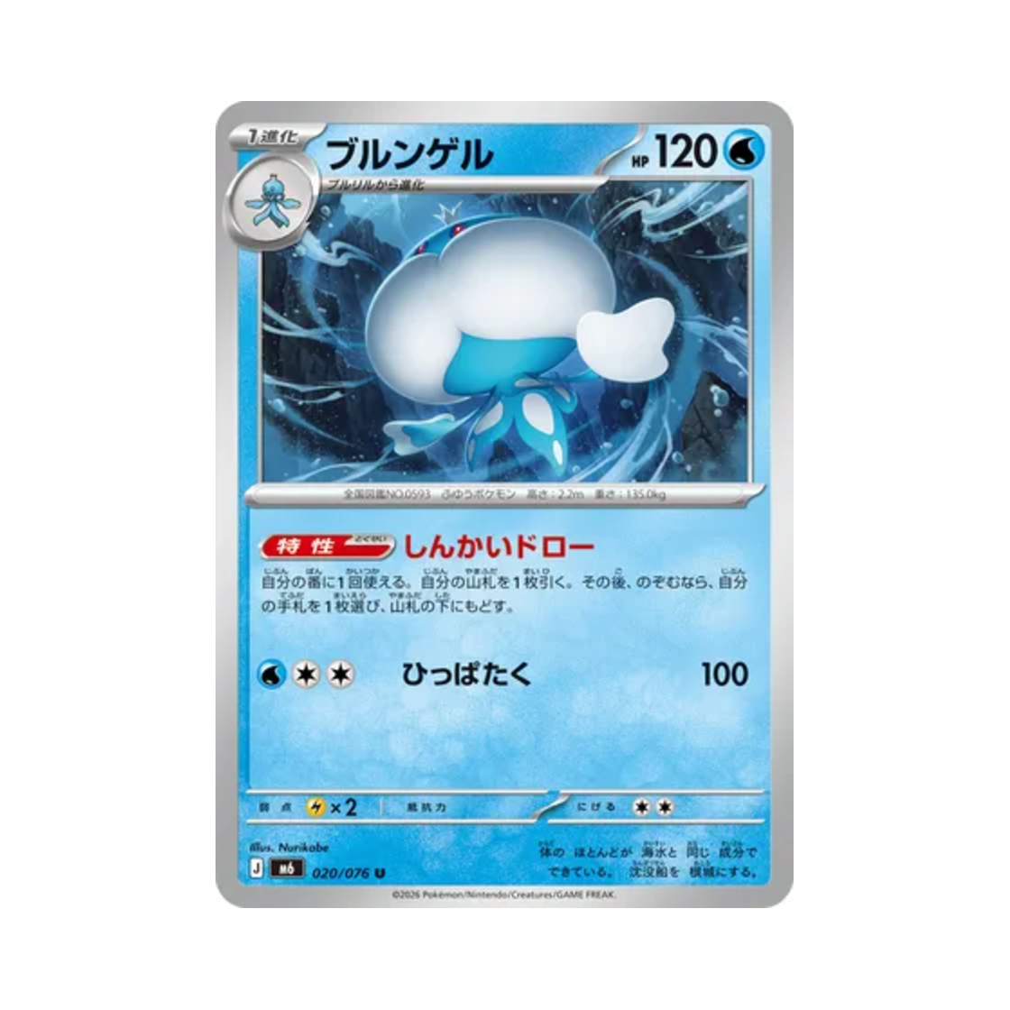 M6020-076 Pokemon TCG Jellicent U Storm Emeralda (Japanese Ver.)