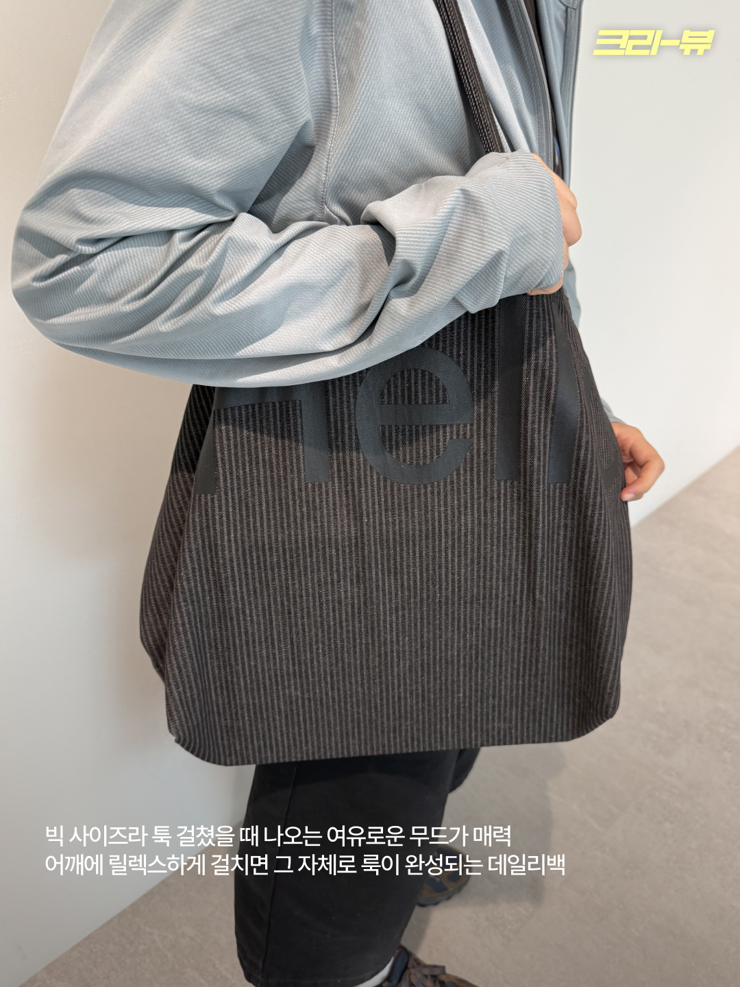 Hellodude Big Tote Bag Heavy Stripe Denim 착용 스타일 - 7