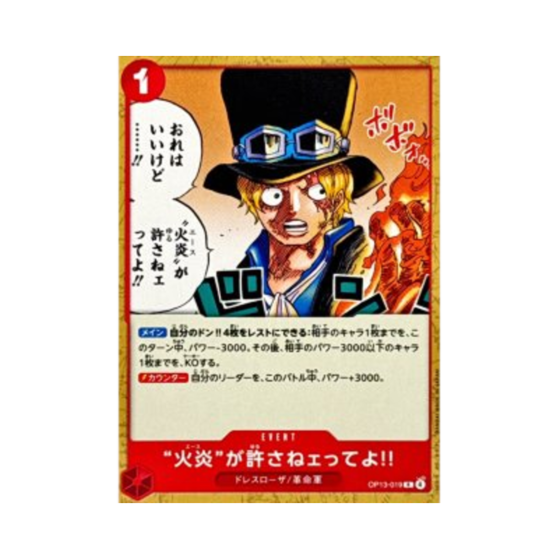 원피스 TCG 벗 에이스 히어 세드 유 디저브드 잇!! R OP13-019 스타트 덱 레드 블랙 사보 (일어판)(One Piece TCG But Ace Here Said You Deserved It!! R OP13-019 Starter Deck Red Black Sabo (Japanese Ver.)) - 1