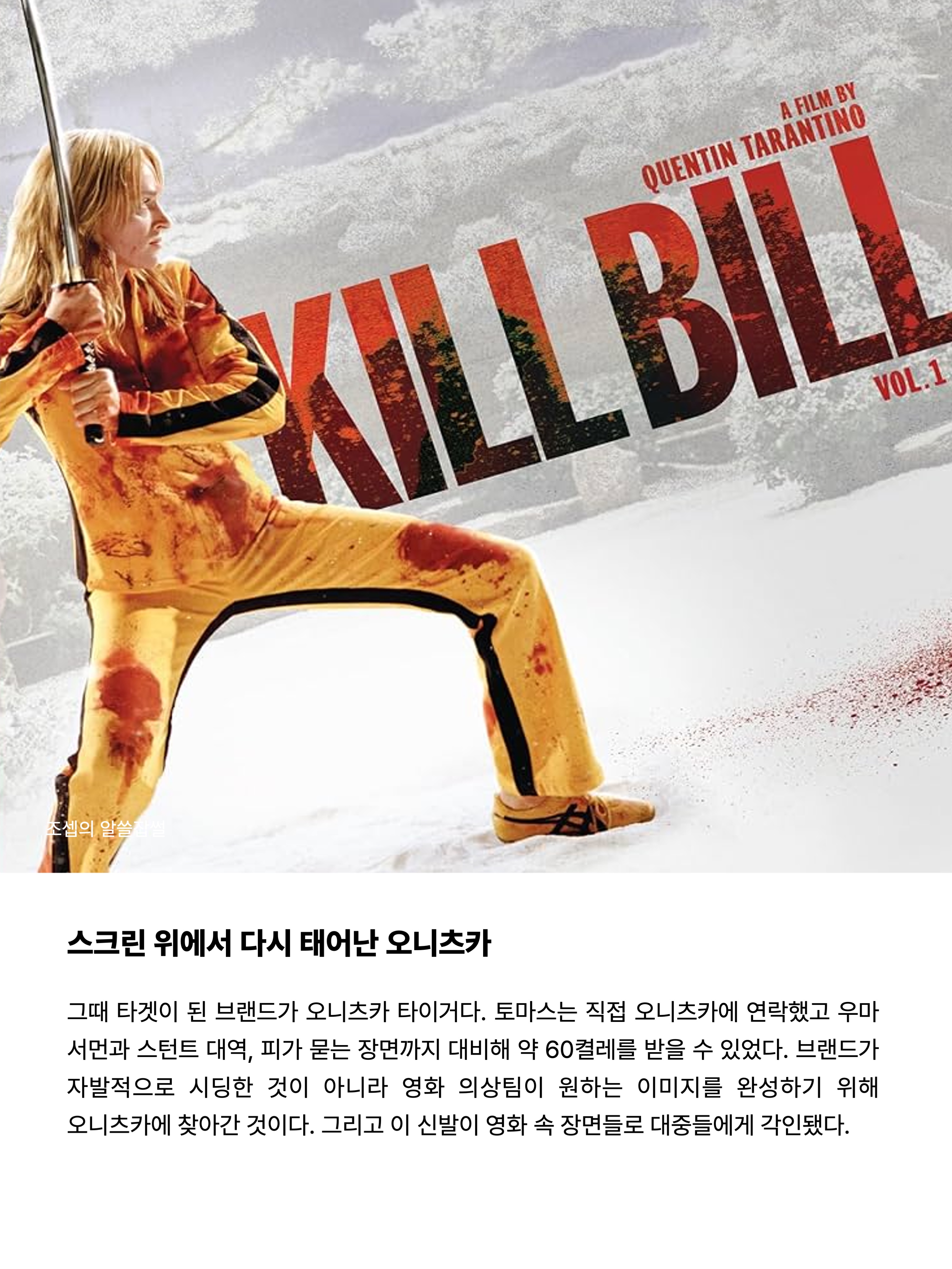 오니츠카 타이거 멕시코 66 옐로우 블랙, 오니츠카 타이거 멕시코 66 디럭스 타이치 옐로우 블랙 착용 스타일 - 8