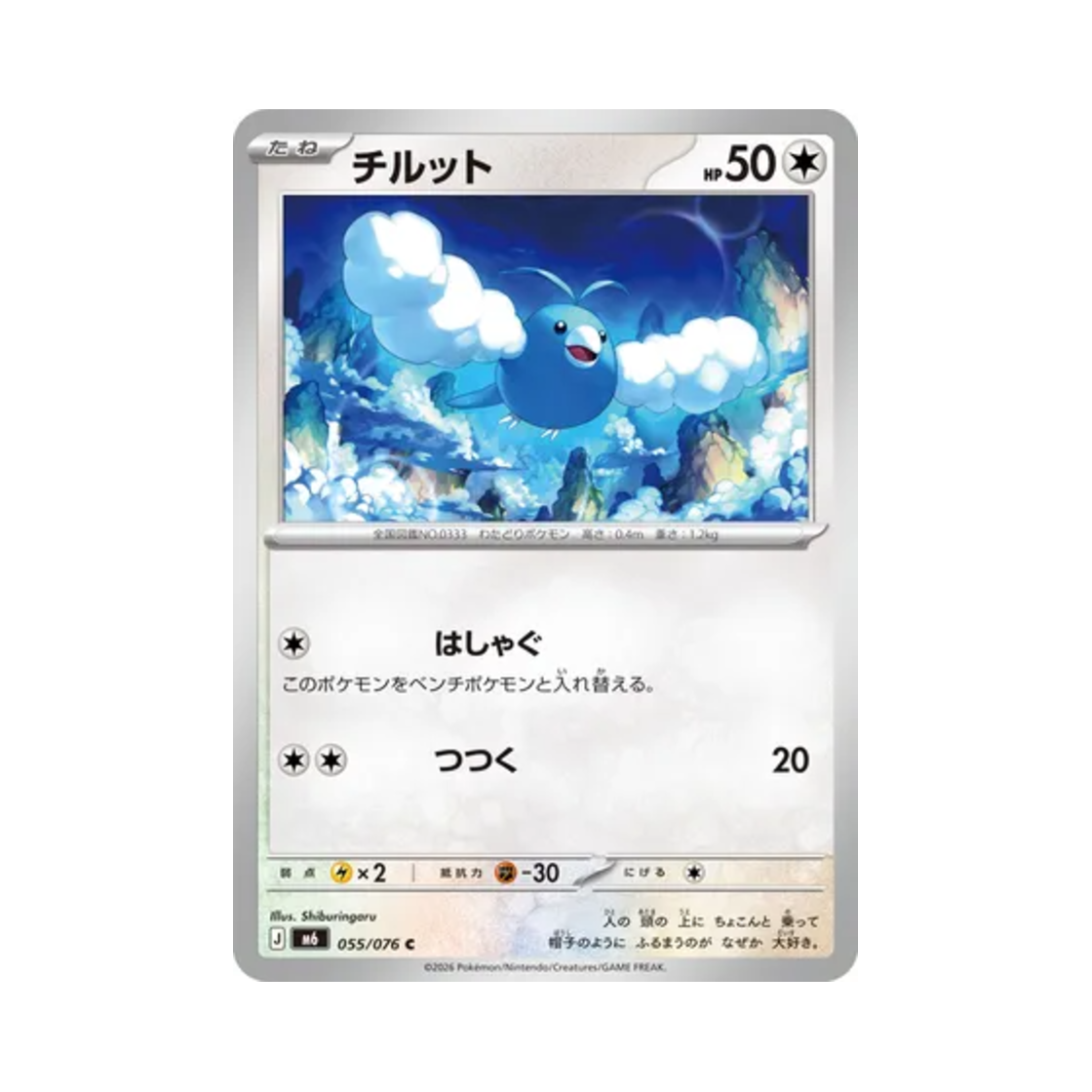 포켓몬 TCG 파비코 C 스톰에메랄다 (일어판)(Pokemon TCG Swablu C Storm Emeralda (Japanese Ver.)) - 1