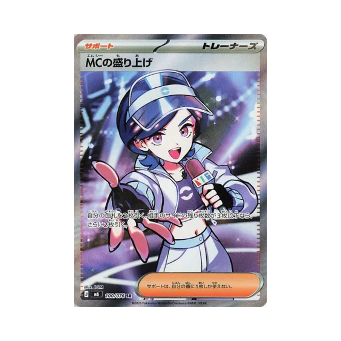 포켓몬 TCG MC의 호응 유도 SR 스톰에메랄다 (일어판)(Pokemon TCG Emcee's Hype SR Storm Emeralda (Japanese Ver.))