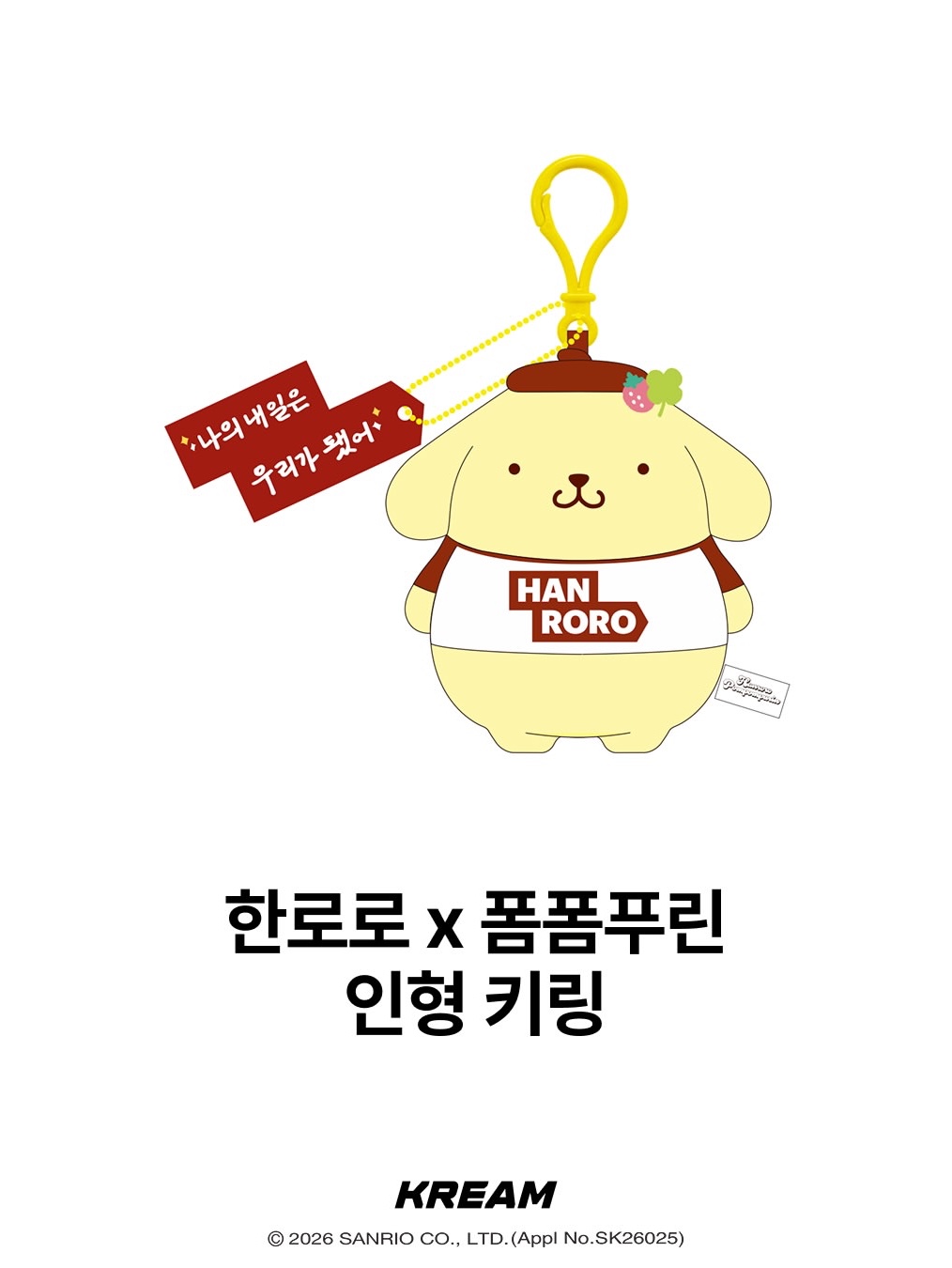 HANRORO x Pompompurin Plush Keyring, HANRORO x Pompompurin Room Slippers 착용 스타일 - 4
