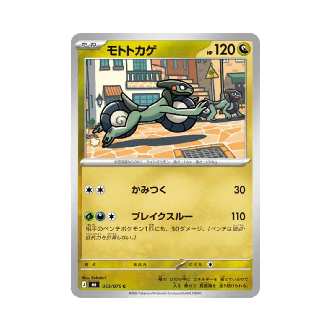 포켓몬 TCG 모토마 C 스톰에메랄다 (일어판)(Pokemon TCG Cyclizar C Storm Emeralda (Japanese Ver.)) - 1