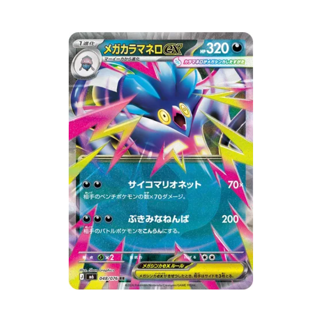 M6048-076 Pokemon TCG Mega Malamar ex RR Storm Emeralda (Japanese Ver.)