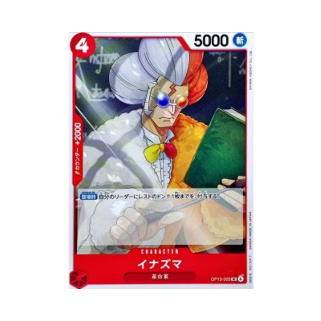 원피스 TCG 이나즈마 UC OP13-005 스타트 덱 레드 블랙 사보 (일어판)(One Piece TCG Inazuma UC OP13-005 Starter Deck Red Black Sabo (Japanese Ver.)) - 1