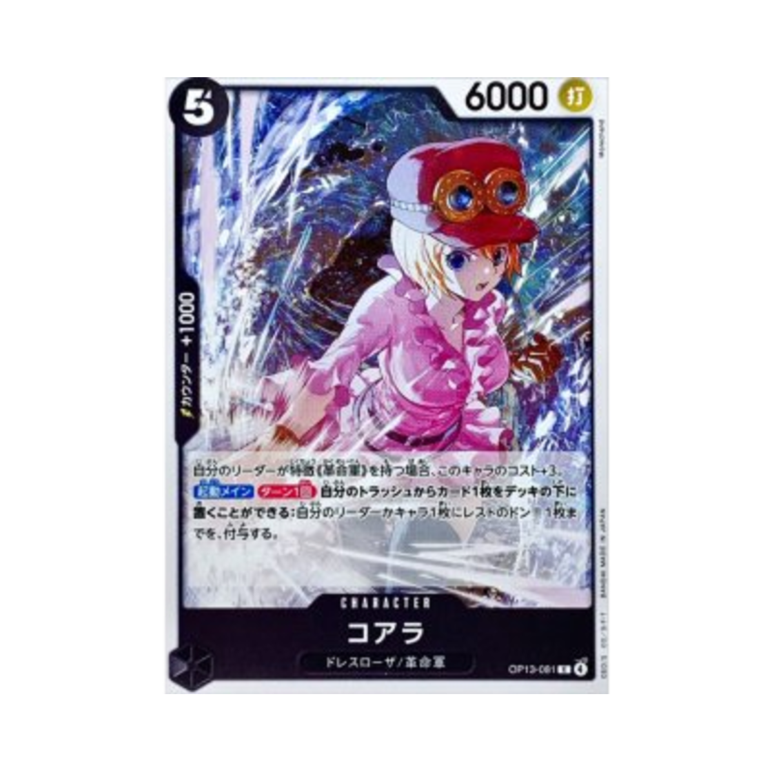 원피스 TCG 코알라 C OP13-081 스타트 덱 레드 블랙 사보 (일어판)(One Piece TCG Koala C OP13-081 Starter Deck Red Black Sabo (Japanese Ver.)) - 1