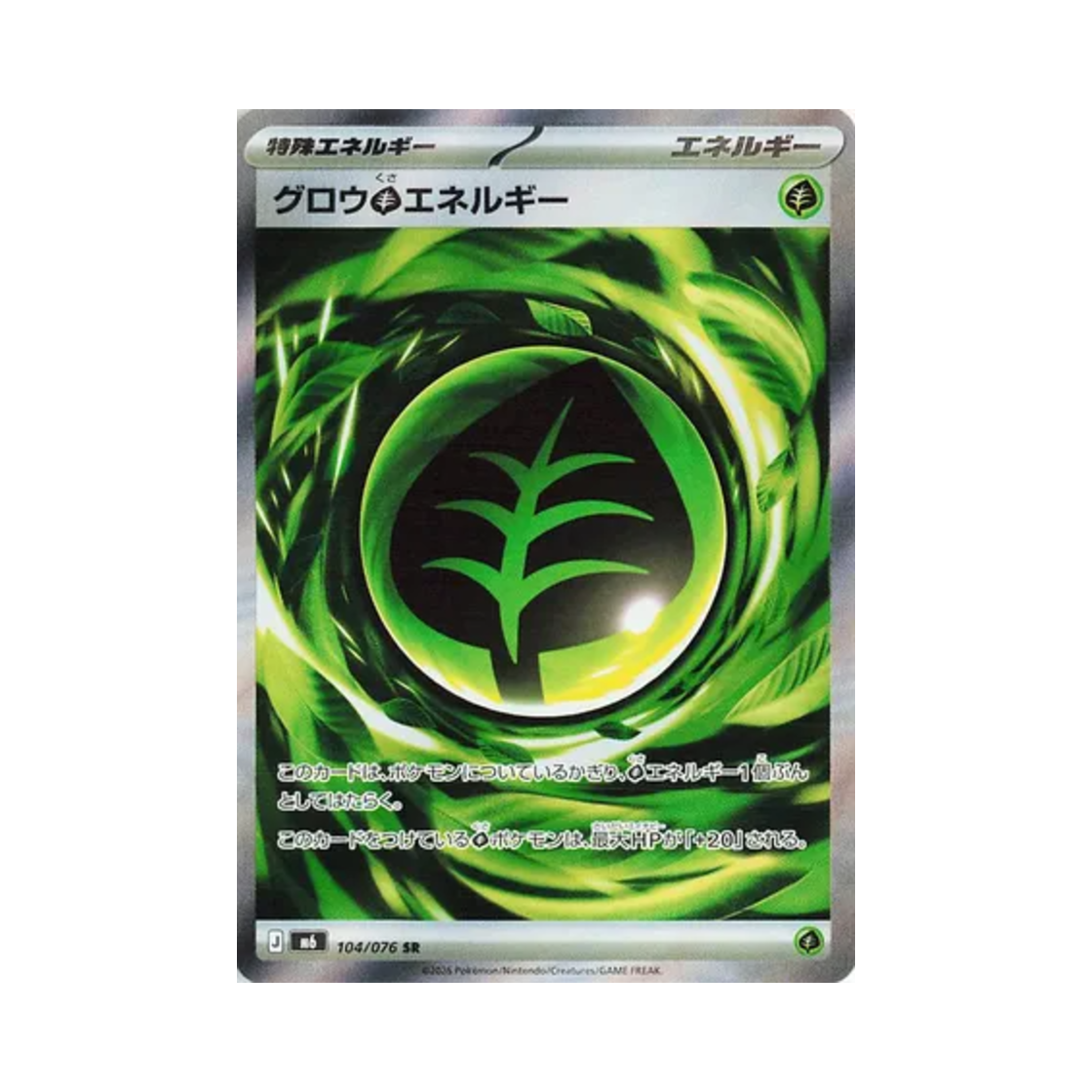 포켓몬 TCG 그로우 풀 에너지 SR 스톰에메랄다 (일어판)(Pokemon TCG Growing Grass Energy SR Storm Emeralda (Japanese Ver.))