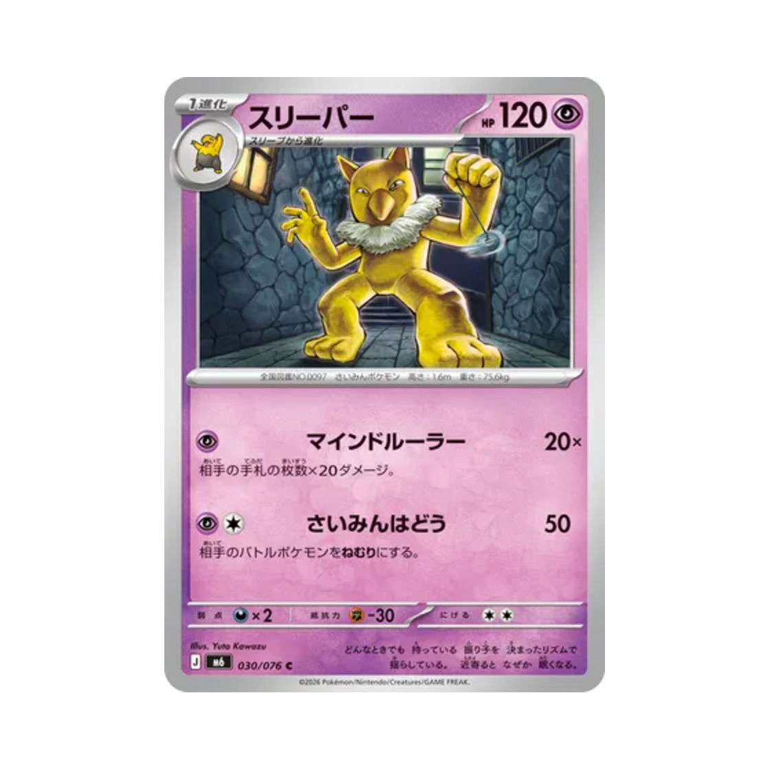 M6030-076 Pokemon TCG Hypno C Storm Emeralda (Japanese Ver.)