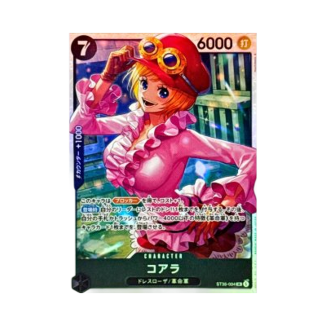 원피스 TCG 코알라 SR ST35-004 스타트 덱 레드 블랙 사보 (일어판)(One Piece TCG Koala SR ST35-004 Starter Deck Red Black Sabo (Japanese Ver.)) - 1