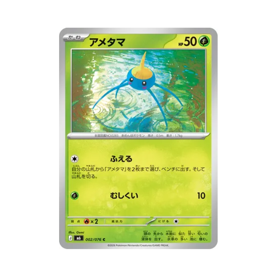 M6002-076 Pokemon TCG Surskit C Storm Emeralda (Japanese Ver.)