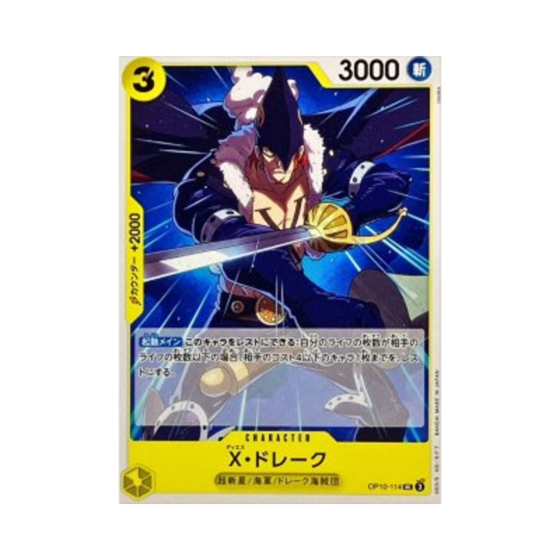 원피스 TCG X. 드레이크 UC OP10-114 스타트 덱 옐로우 유스타스 키드(일어판)(One Piece TCG X.Drake UC OP10-114 Starter Deck Yellow Eustass"Captain"Kid (Japanese Ver.)) - 1