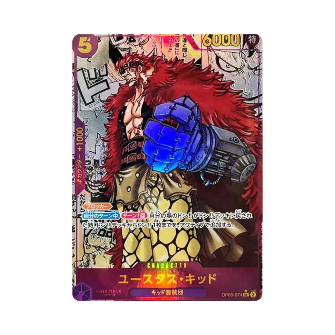 원피스 TCG 유스타스 키드 망가 패러렐 SR-SP OP05-074 프리미엄 부스터 원피스 카드 더 베스트 (일어판)(One Piece TCG Eustass Captain Kid Manga Parallel SR-SP OP05-074 Premium Booster One Piece Card The Best (Japanese Ver.)) - 1