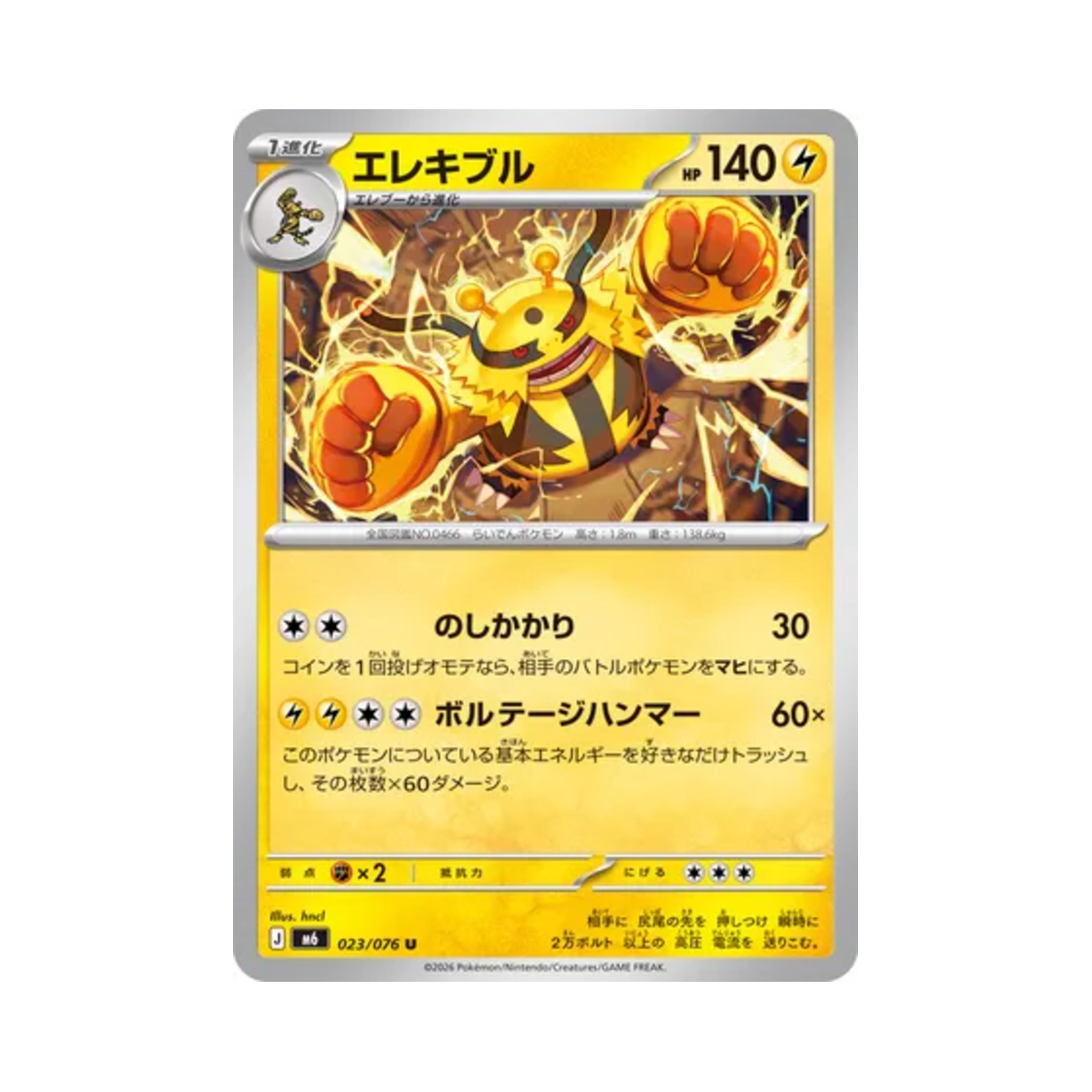 M6023-076 Pokemon TCG Electivire U Storm Emeralda (Japanese Ver.)
