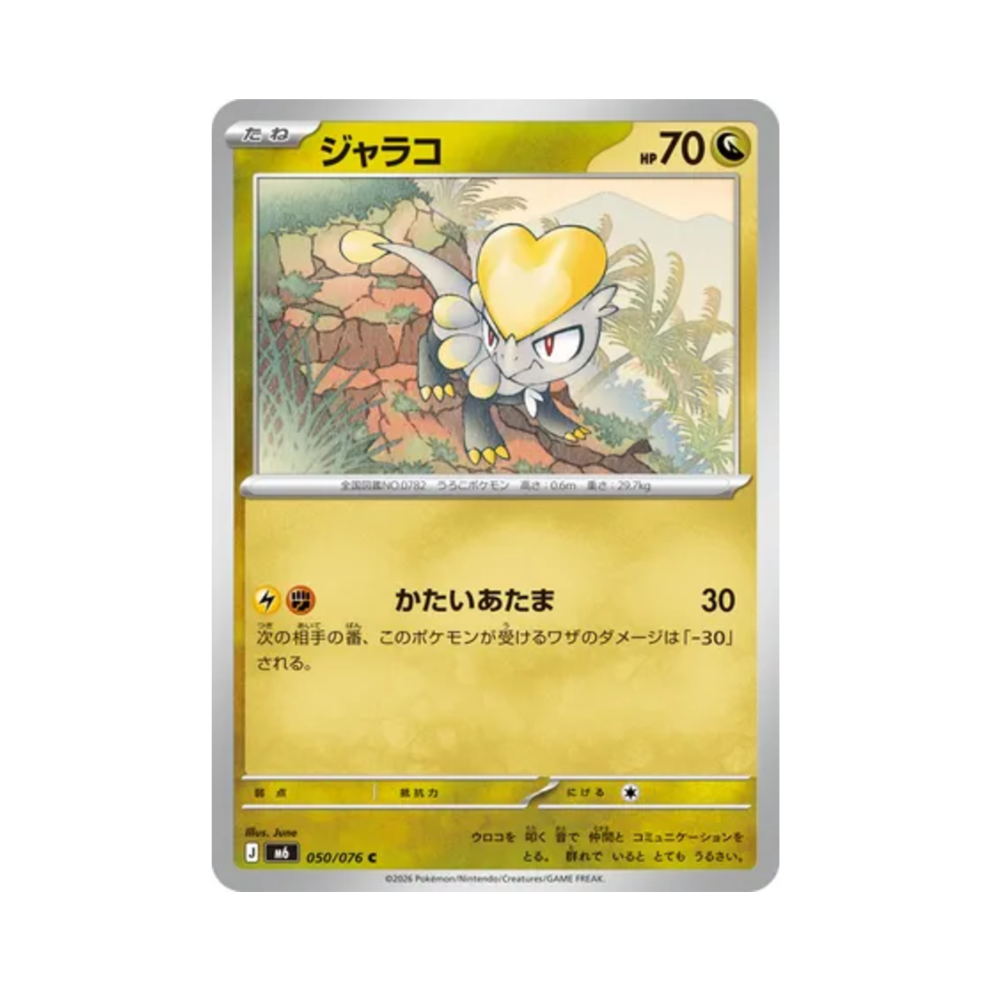 M6050-076 Pokemon TCG Jangmo-o C Storm Emeralda (Japanese Ver.)