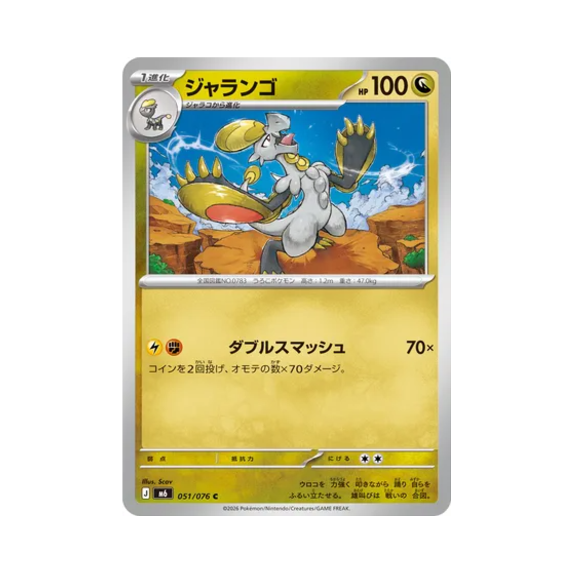 M6051-076 Pokemon TCG Hakamo-o C Storm Emeralda (Japanese Ver.)
