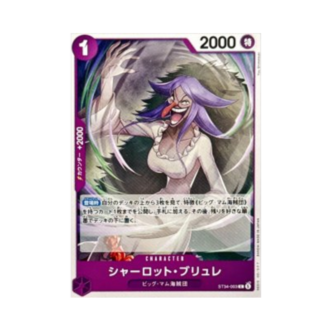 원피스 TCG 샬롯 브륄레 C ST34-003 스타트 덱 퍼플 샬롯 카타쿠리 (일어판)(One Piece TCG Charlotte Brulee C ST34-003 Starter Deck Purple Charlotte Katakuri (Japanese Ver.)) - 1