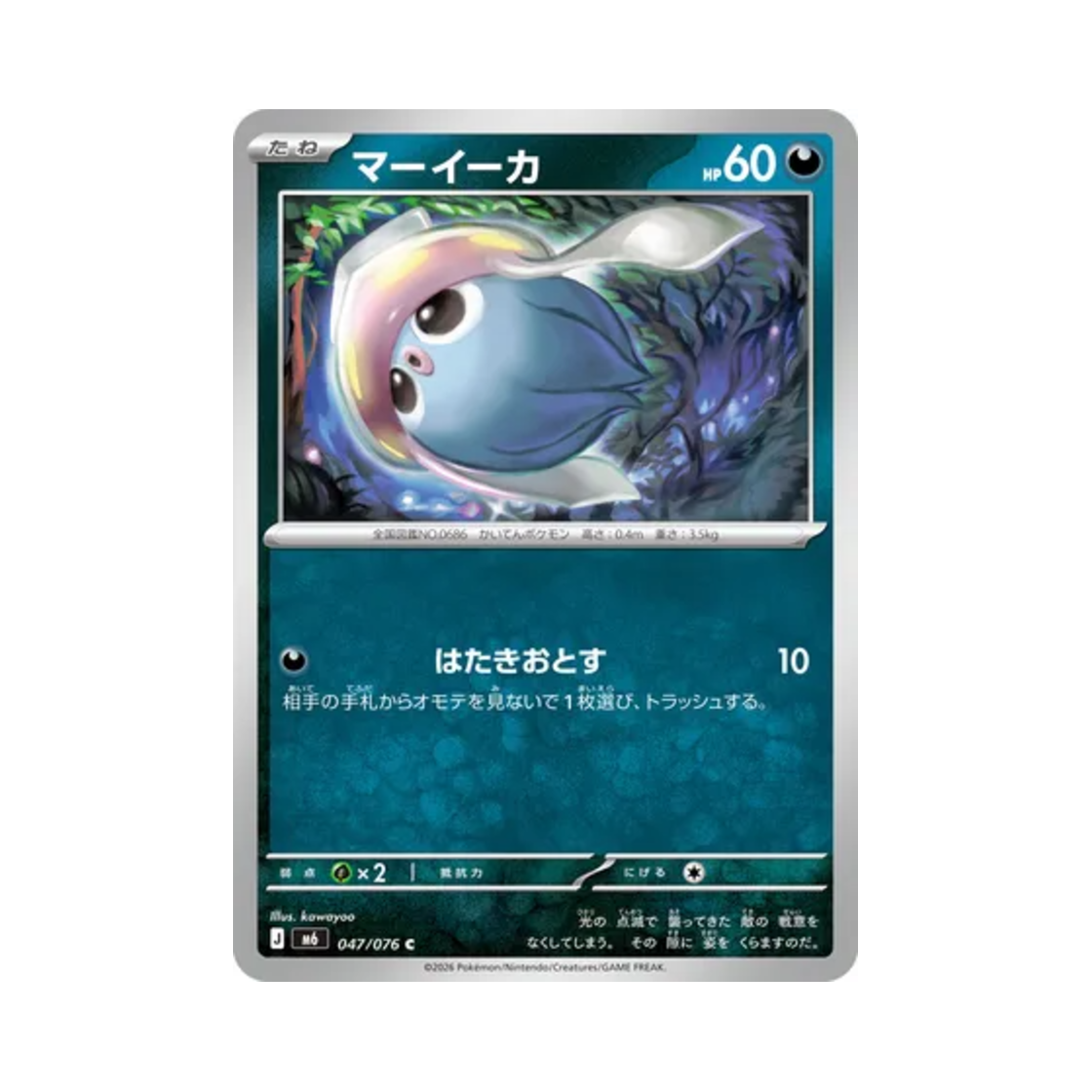 M6047-076 Pokemon TCG Inkay C Storm Emeralda (Japanese Ver.)
