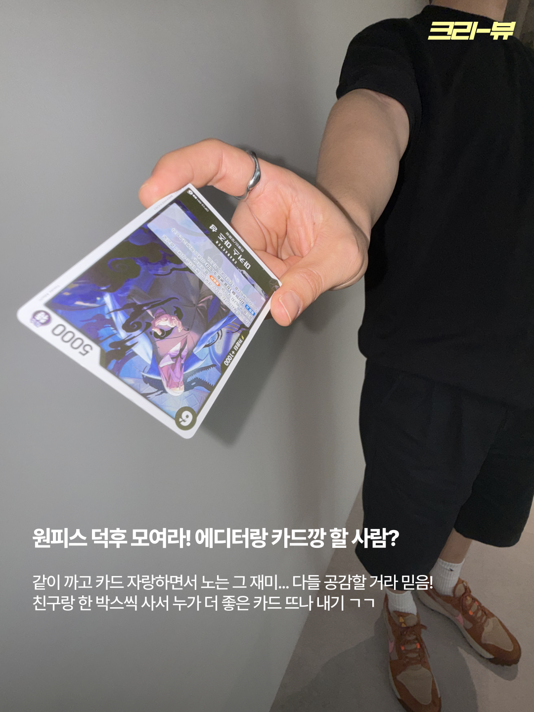One Piece TCG OP-13 Booster Pack Carrying on His Will Box (Pack of 24/Korean Ver.), One Piece TCG OP-13 Booster Pack Carrying on His Will Box (Pack of 24/Japanese Ver.) 착용 스타일 - 2