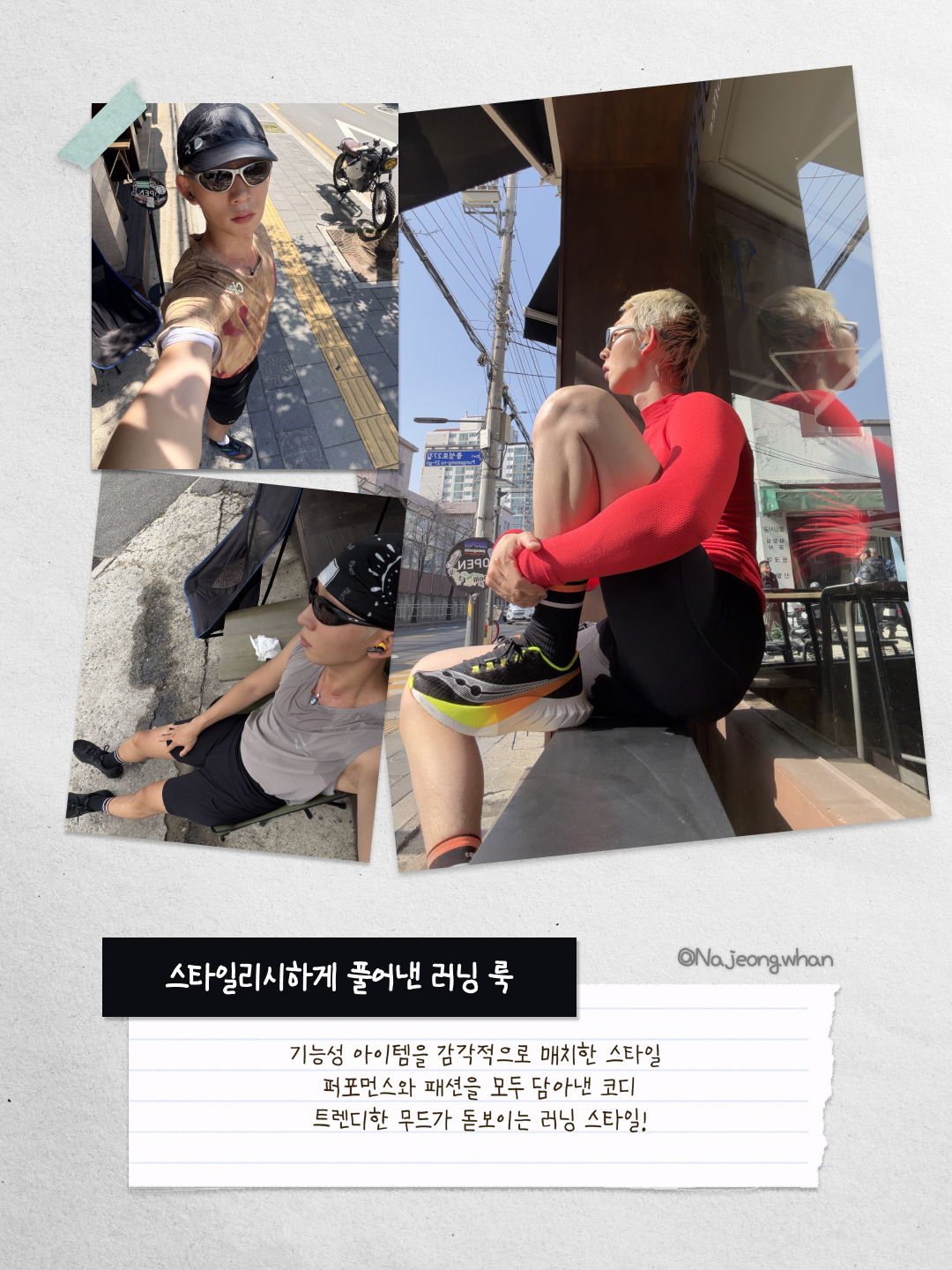 아디다스 하이퍼부스트 엣지 클라우드 화이트 퓨어 루비, 몽벨 트레킹 안경 실버 메탈릭 라이트 그레이 착용 스타일 - 3
