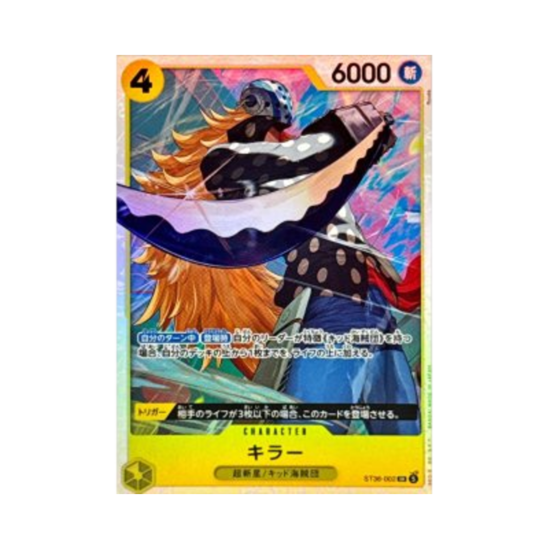원피스 TCG 킬러 SR ST36-002 스타트 덱 옐로우 유스타스 키드 (일어판)(One Piece TCG Killer SR ST36-002 Starter Deck Yellow Eustass"Captain"Kid (Japanese Ver.)) - 1