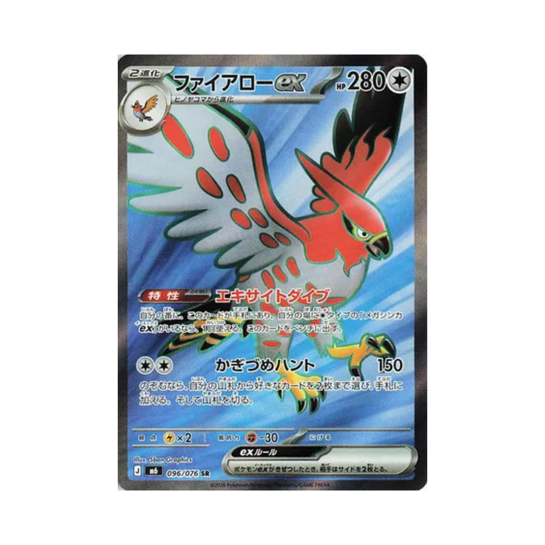 포켓몬 TCG 파이어로 ex SR 스톰에메랄다 (일어판)(Pokemon TCG Talonflame ex SR Storm Emeralda (Japanese Ver.))