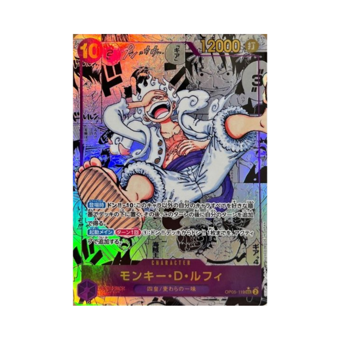 원피스 TCG 몽키 D. 루피 망가 페러렐 SEC-SP OP05-119 부스터 팩 신시대의 주역 (일어판)(One Piece TCG Monkey D. Luffy Manga Parallel SEC-SP OP05-119 Premium Booster One PIece Card The Best (Japanese Ver.)) - 1