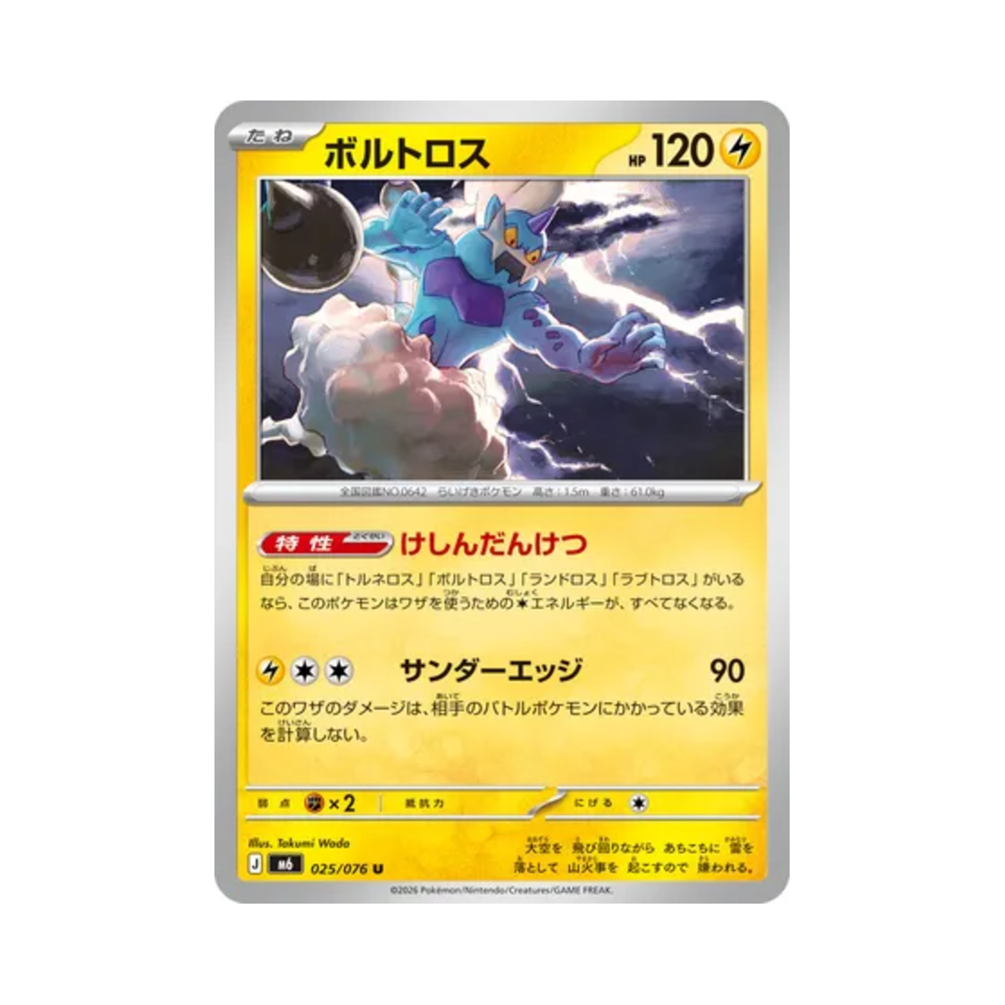 M6025-076 Pokemon TCG Thundurus U Storm Emeralda (Japanese Ver.)