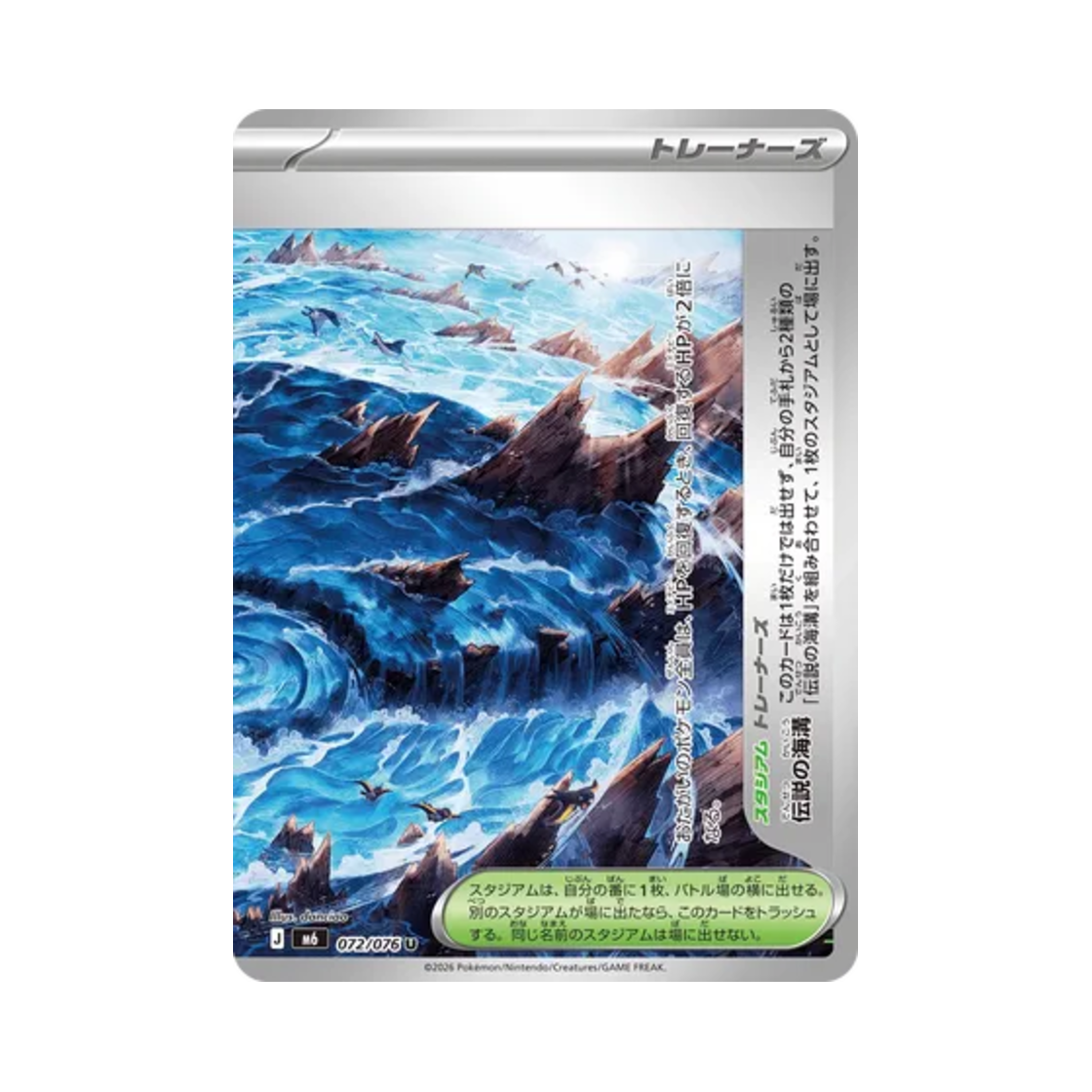 M6072-076 Pokemon TCG Legendary Ocean Trench U Storm Emeralda (Japanese Ver.)