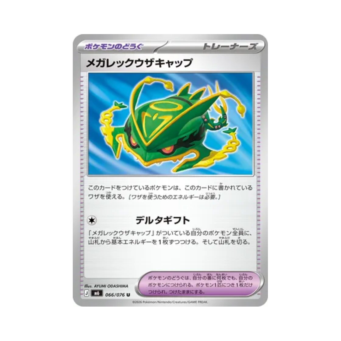 포켓몬 TCG 메가 레쿠쟈 캡 U 스톰에메랄다 (일어판)(Pokemon TCG Mega Rayquaza Cap U Storm Emeralda (Japanese Ver.)) - 1