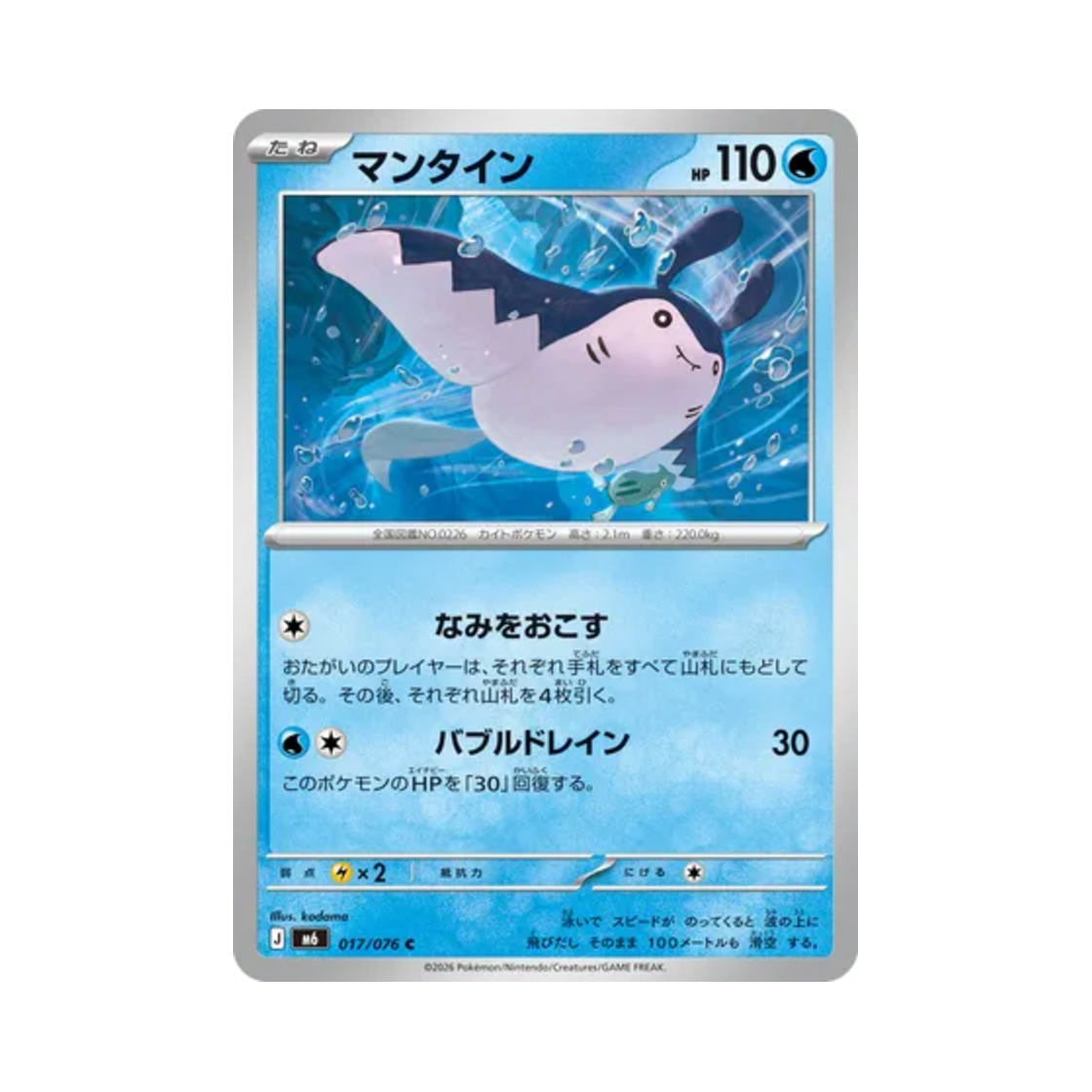 M6017-076 Pokemon TCG Mantine C Storm Emeralda (Japanese Ver.)