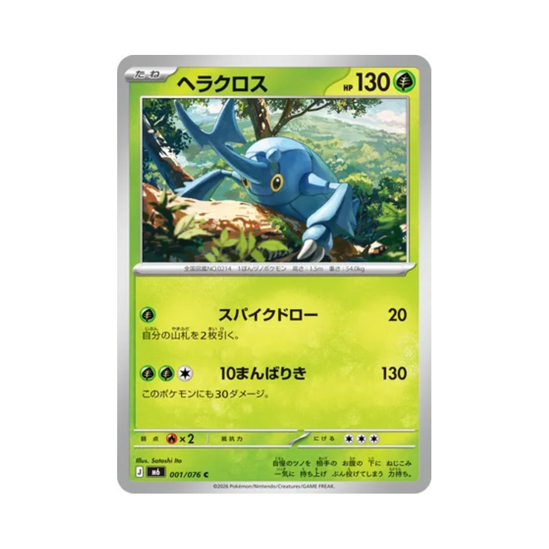 M6001-076 Pokemon TCG Heracross C Storm Emeralda (Japanese Ver.)
