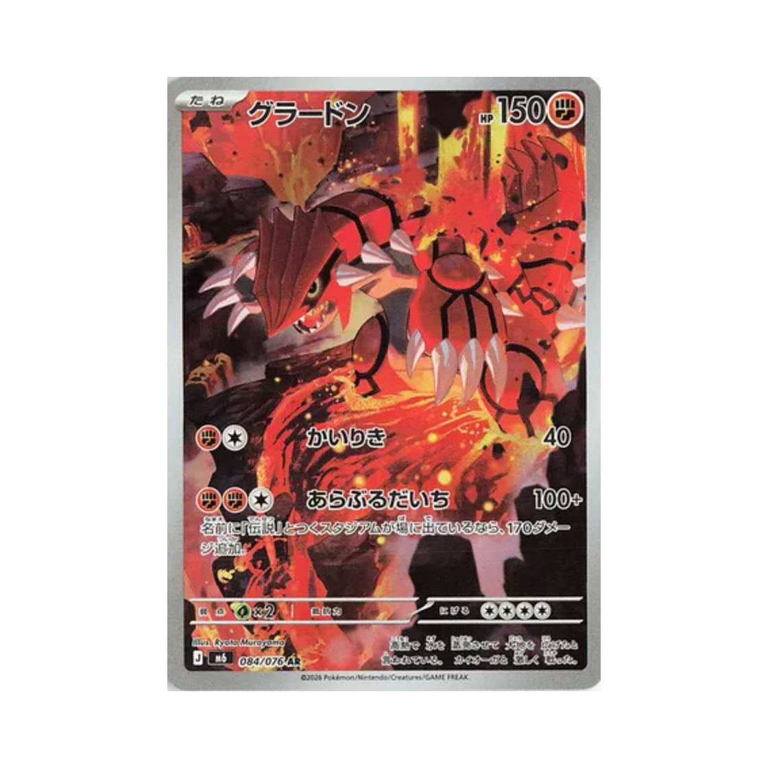 포켓몬 TCG 그란돈 AR 스톰 에메랄드 (일어판)(Pokemon TCG Groudon AR Storm Emeralda (Japanese Ver.)) - 1