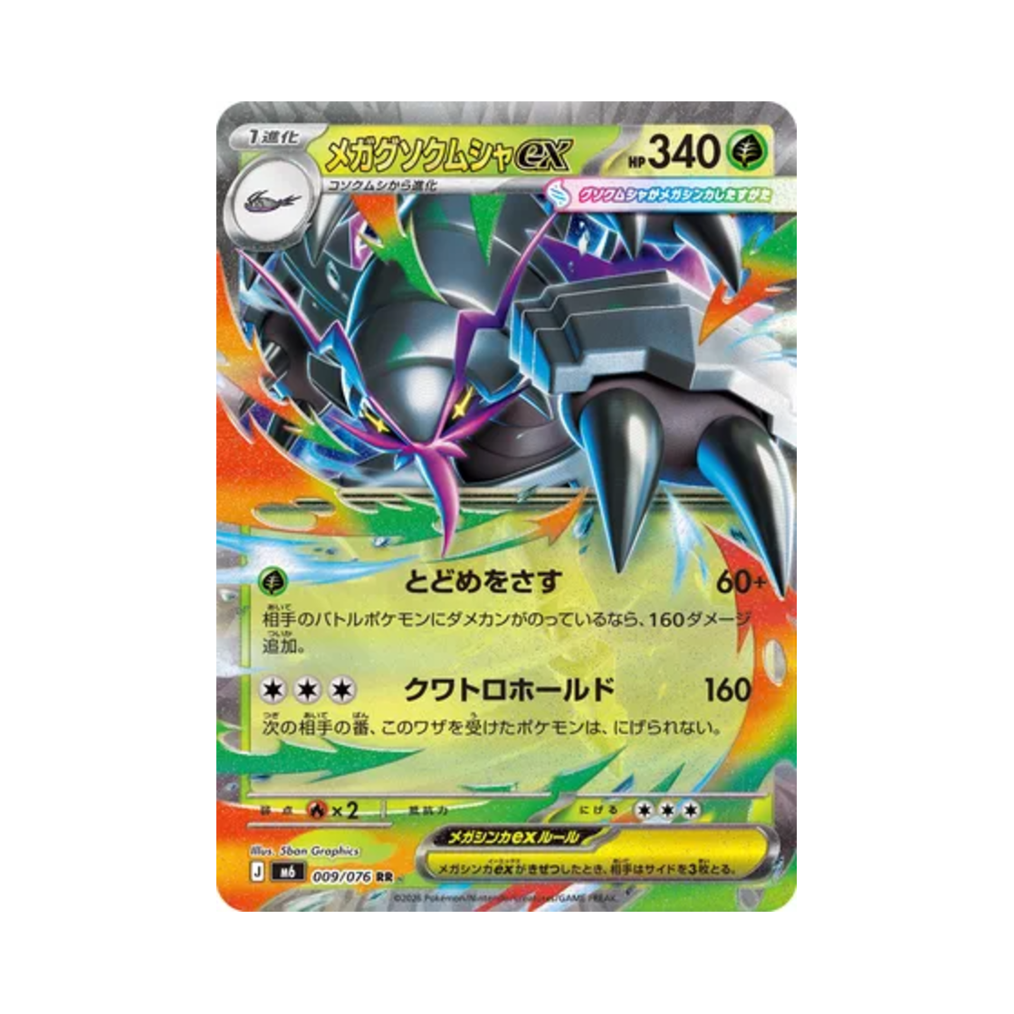 M6009-076 Pokemon TCG Mega Golisopod ex RR Storm Emeralda (Japanese Ver.)