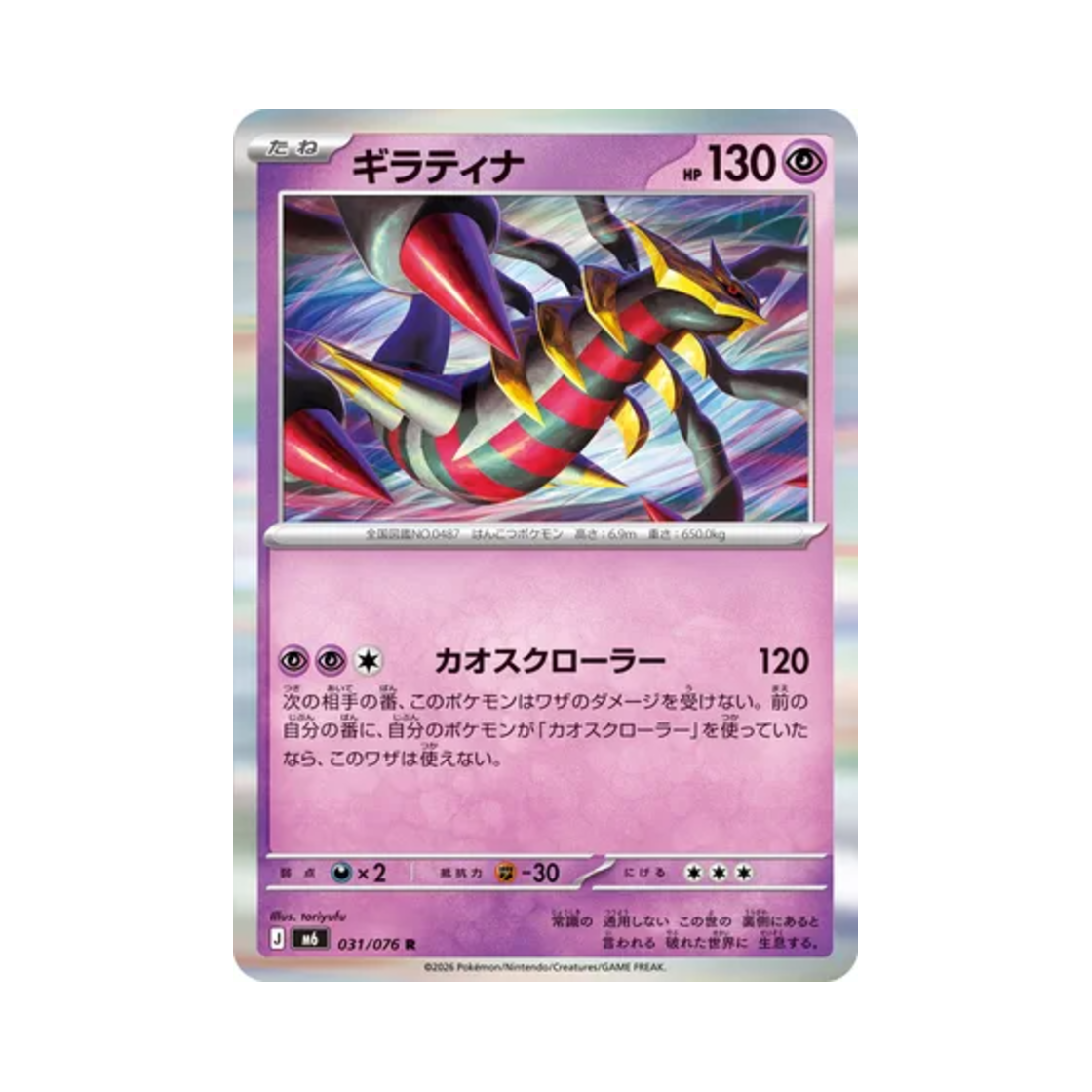포켓몬 TCG 기라티나 R 스톰에메랄다 (일어판)(Pokemon TCG Giratina R Storm Emeralda (Japanese Ver.))