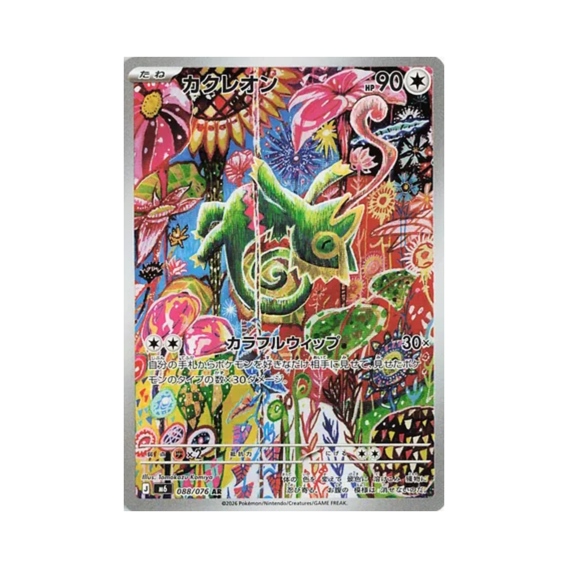 포켓몬 TCG 켈리몬 AR 스톰 에메랄드 (일어판)(Pokemon TCG Kecleon AR Storm Emeralda (Japanese Ver.)) - 1