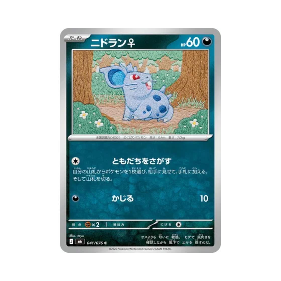 M6041-076 Pokemon TCG Nidoran♀ C Storm Emeralda (Japanese Ver.)