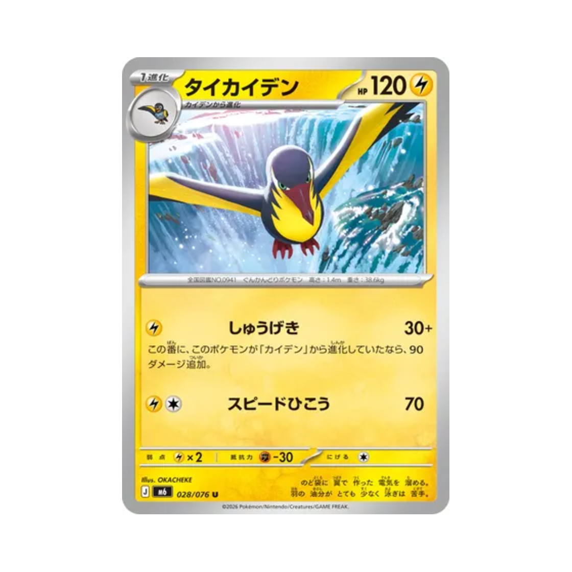 M6028-076 Pokemon TCG Kilowattrel U Storm Emeralda (Japanese Ver.)